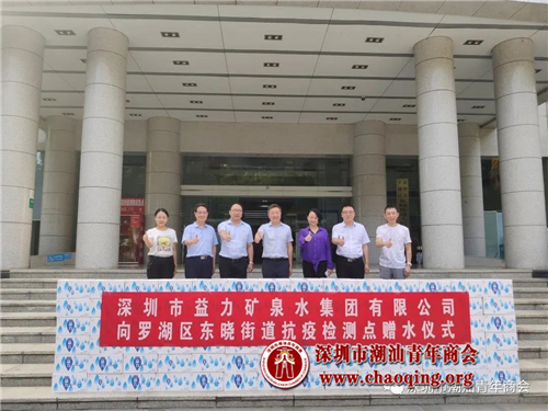 益力礦泉水心系抗疫一線人員，捐贈(zèng)物資，全力支持深圳抗疫
