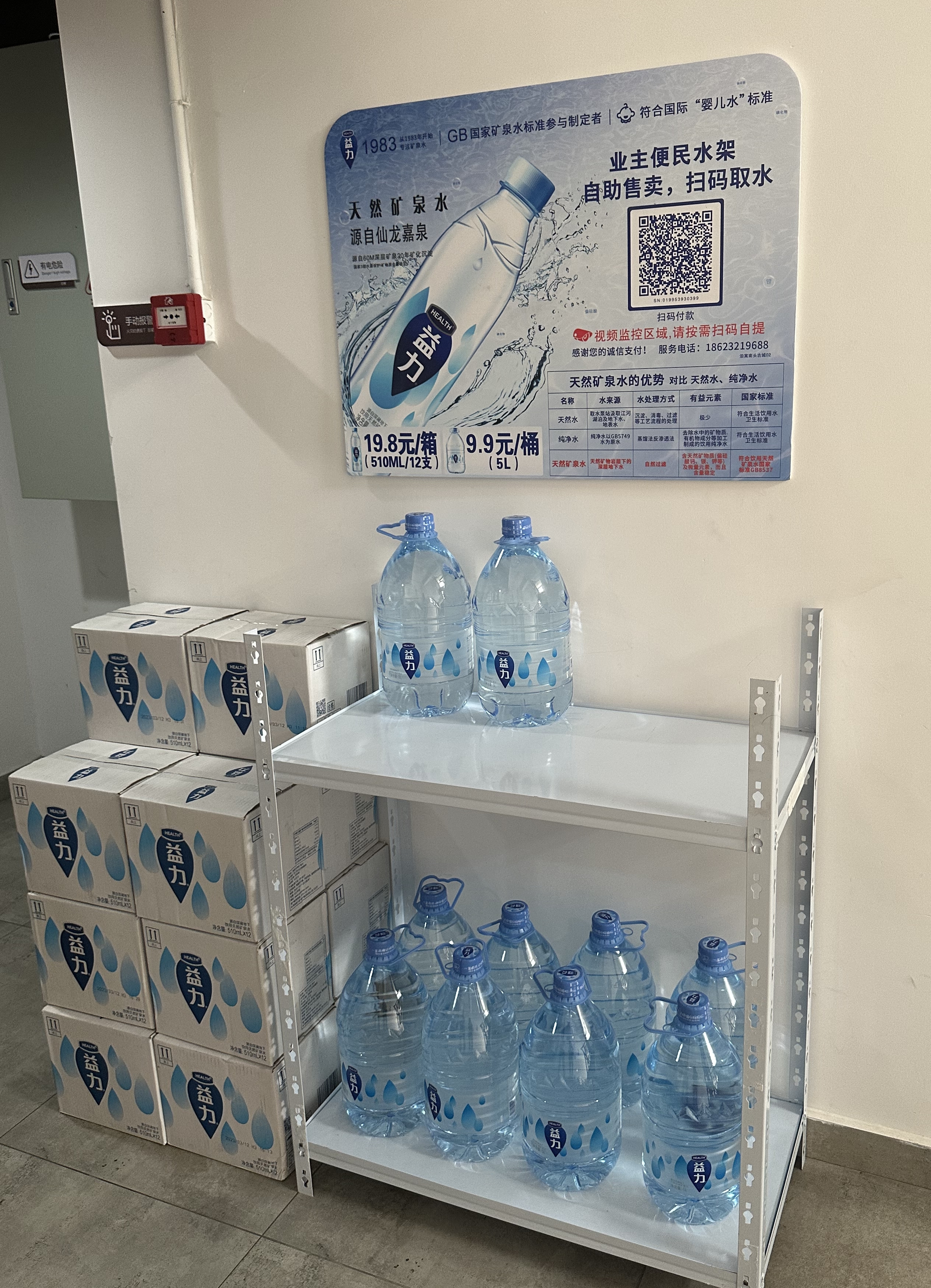 便民水架走進(jìn)深圳社區(qū)---益力礦泉水服務(wù)再度升級(jí)